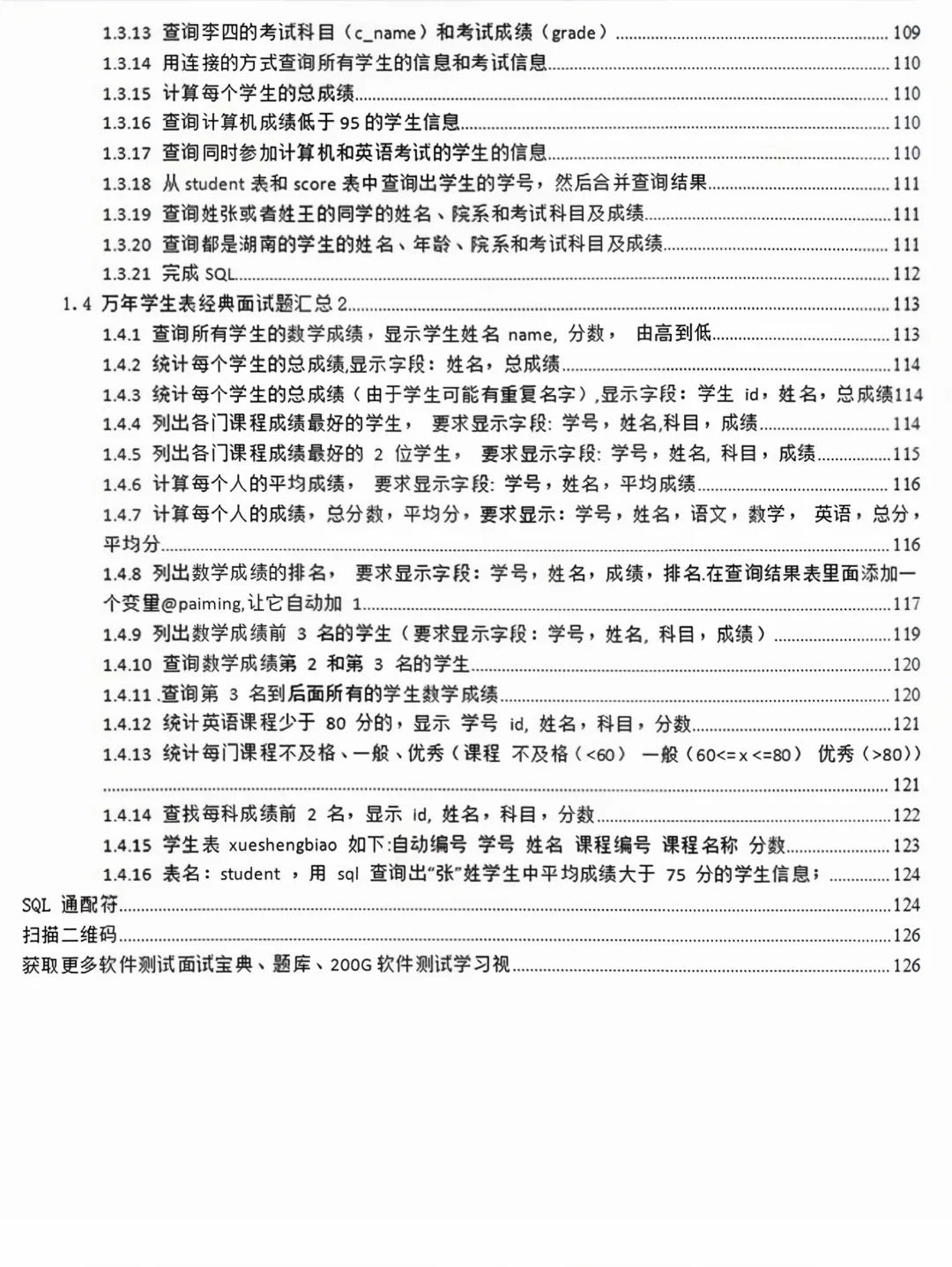 软件测试必备Sql脚本合集