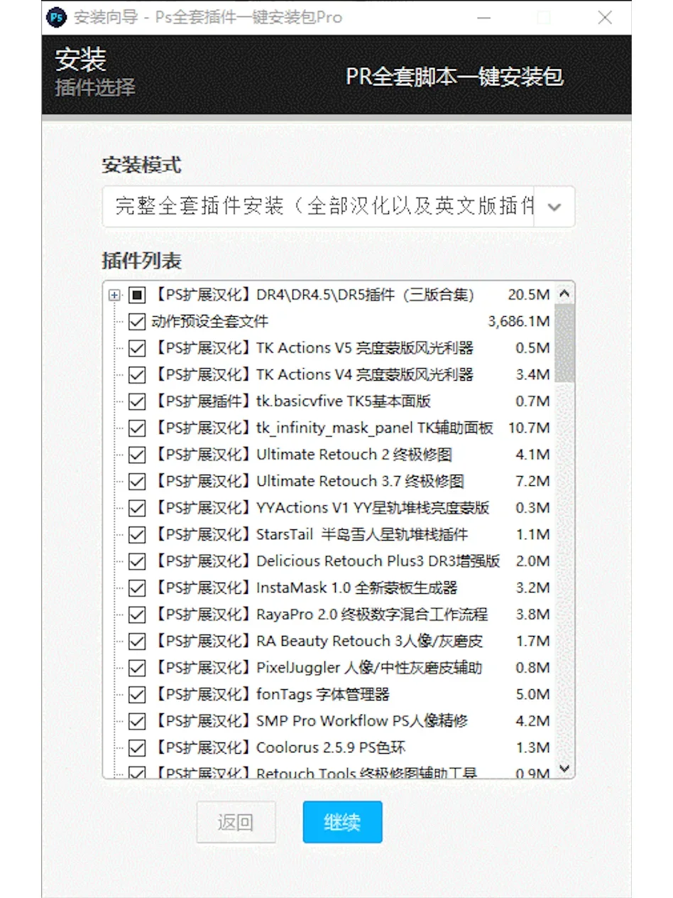 🔥PS超全插件合集，一键安装！