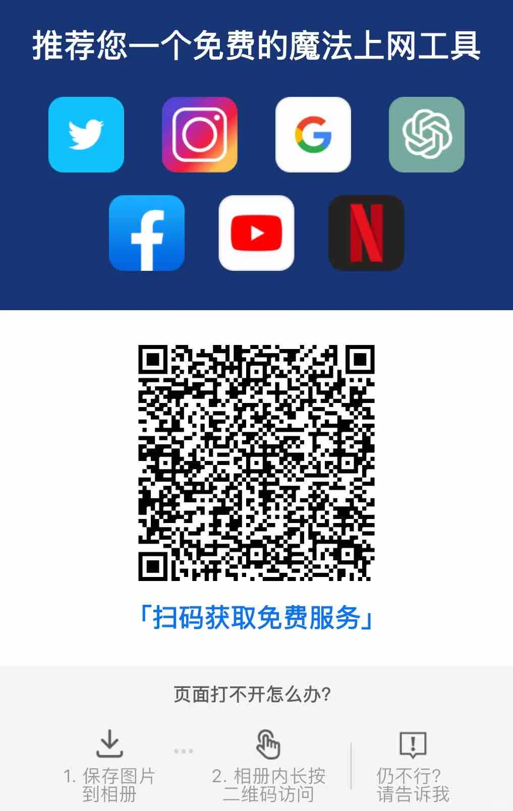 亲测好用的免费网络魔法工具！用手机浏览器