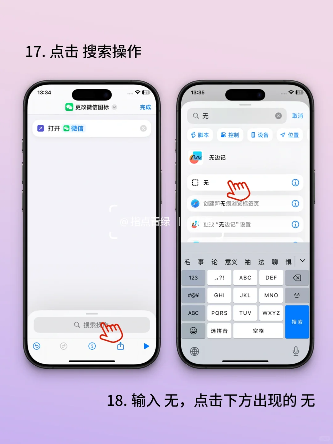 iPhone 手机图标轻松更换步骤‼️