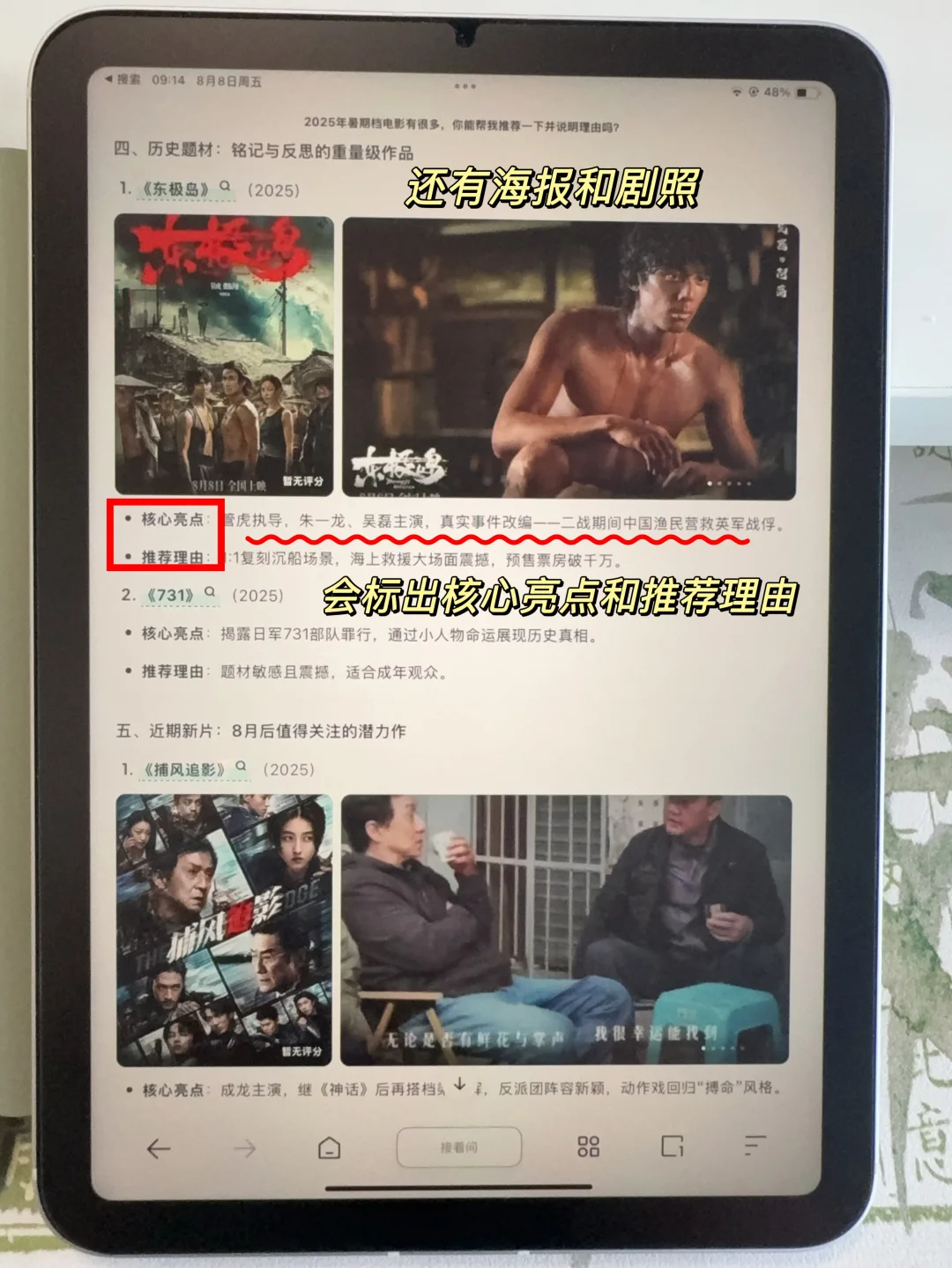 2025暑期档电影，你最喜欢哪一部？