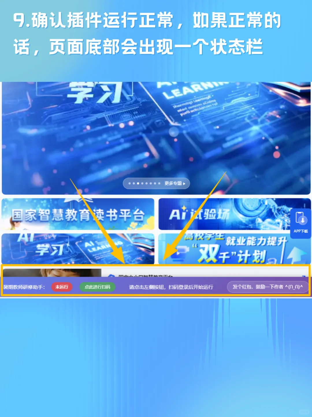 【2025中小学暑期研修】 躺平神器