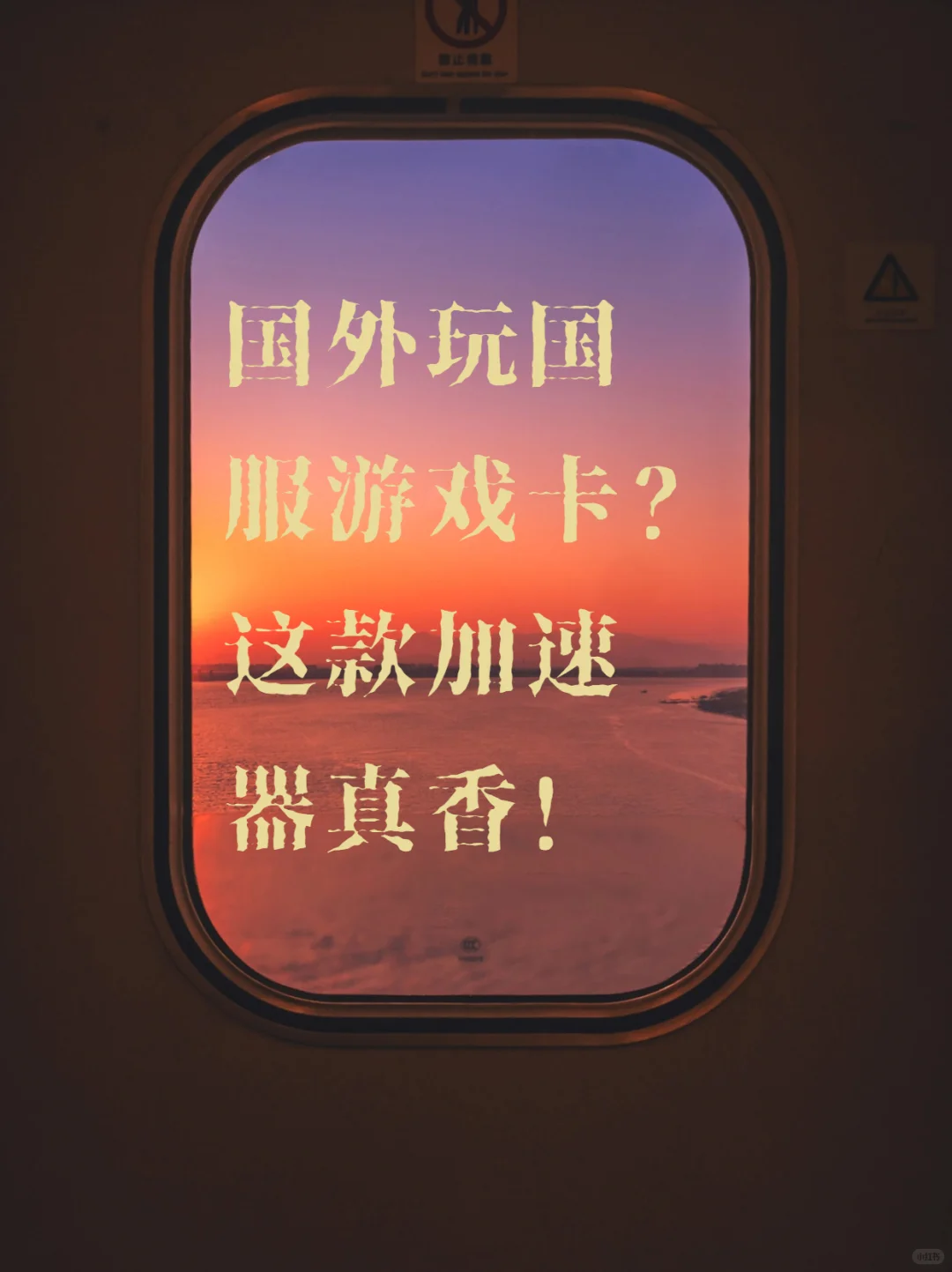 在国外玩国服游戏用什么加速器？