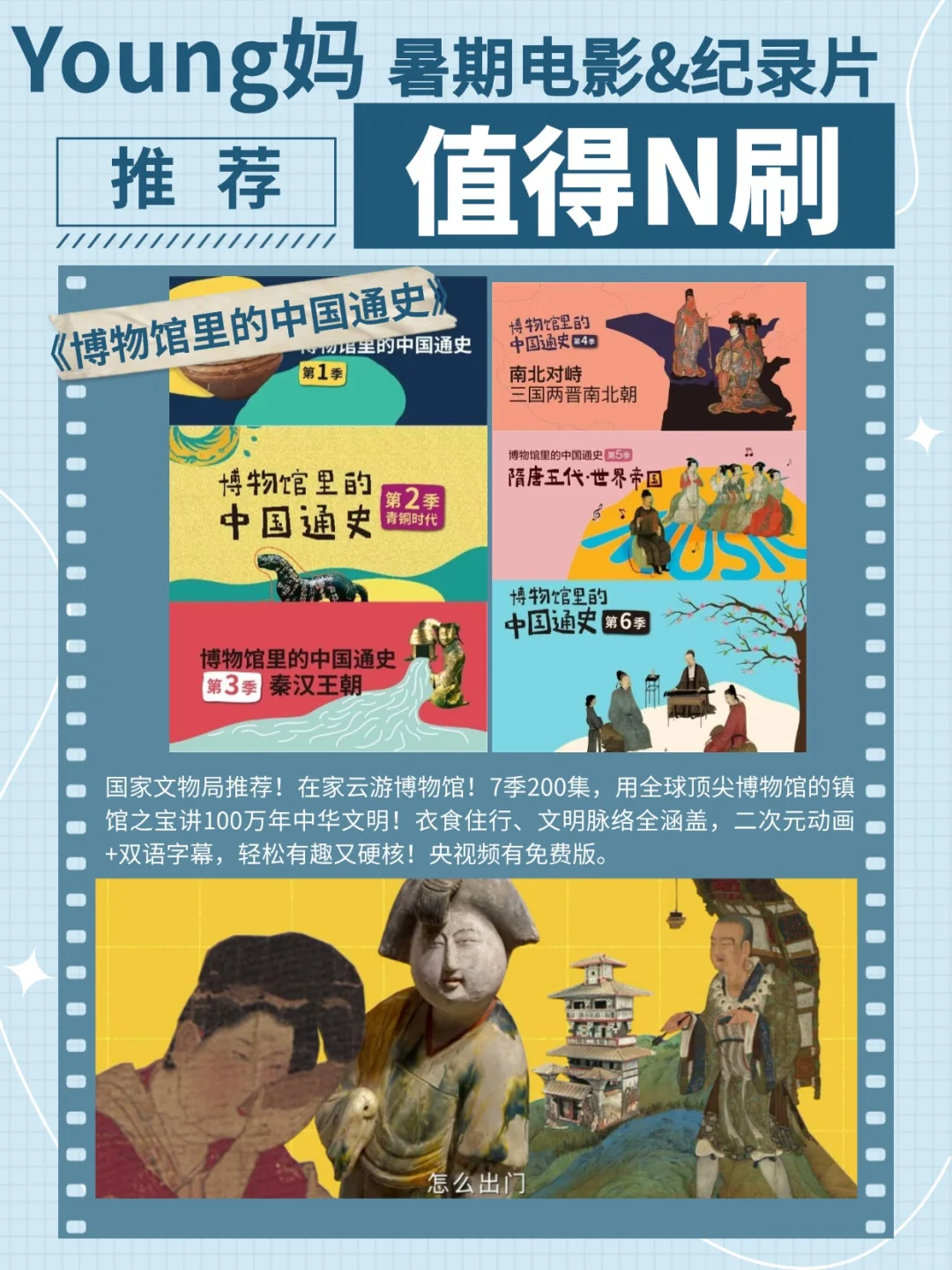 暑期档杀疯了，8部电影&纪录片推荐