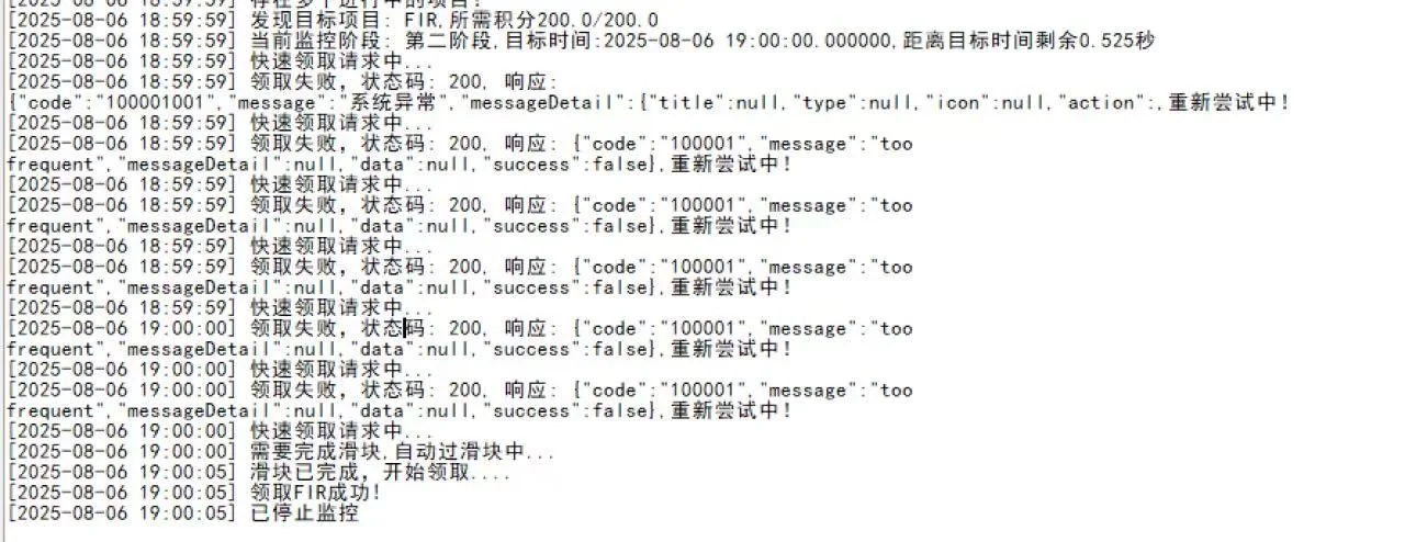 币安alpha自动领剩饭脚本