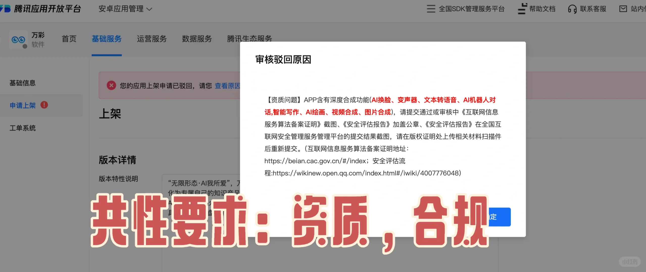 安卓国内应用市场上线坎坷途（未完）