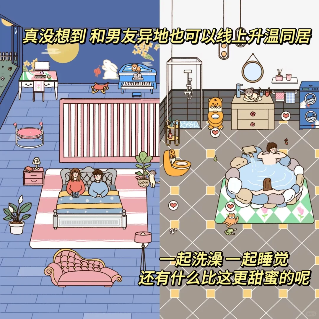 情侣异地也可以线上升温的神器！情侣们冲呀