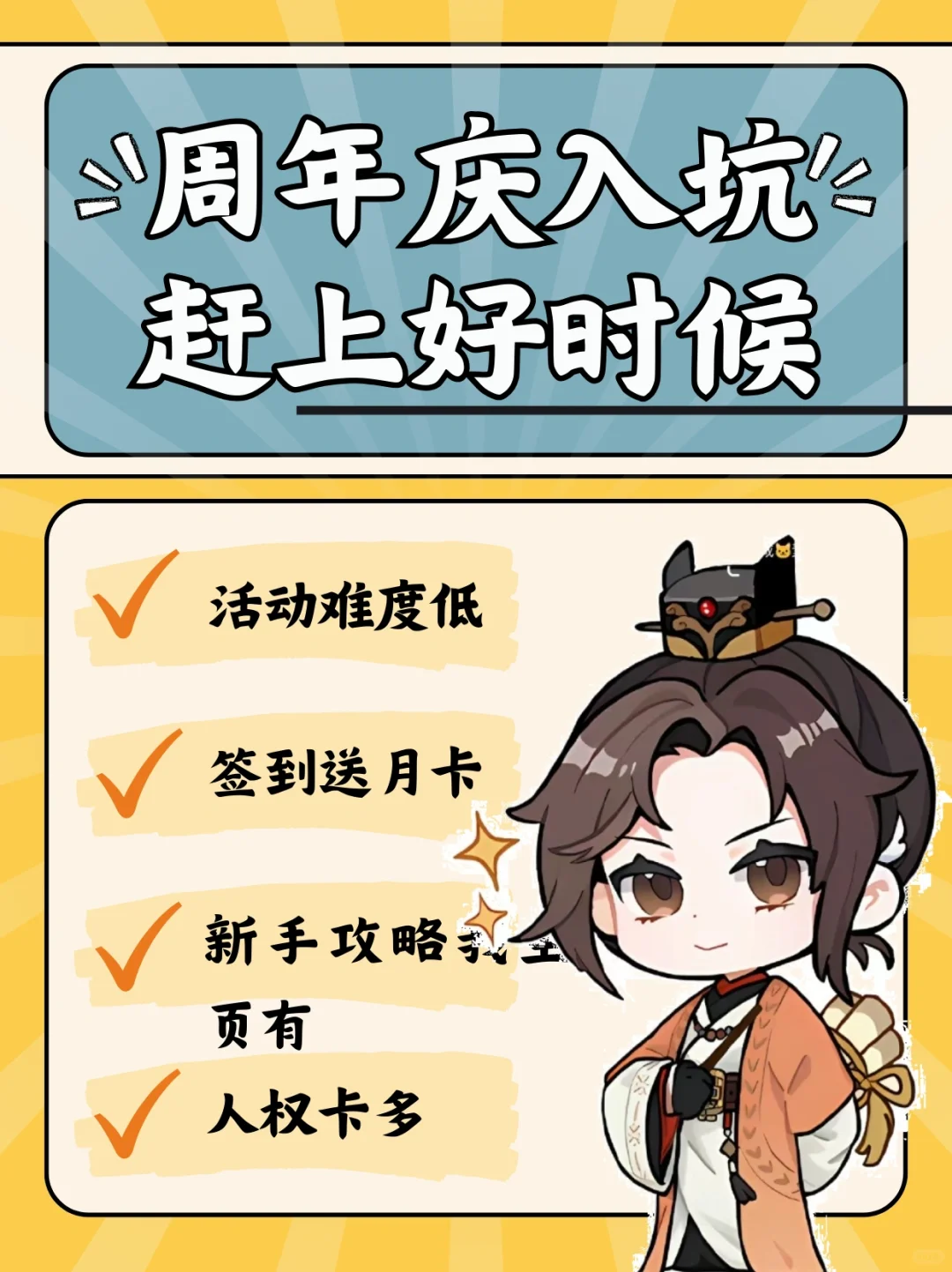 代号鸢周年庆入坑提示：注意活动解锁要求