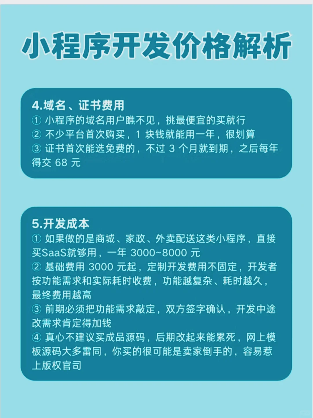 2025开发价格解析！