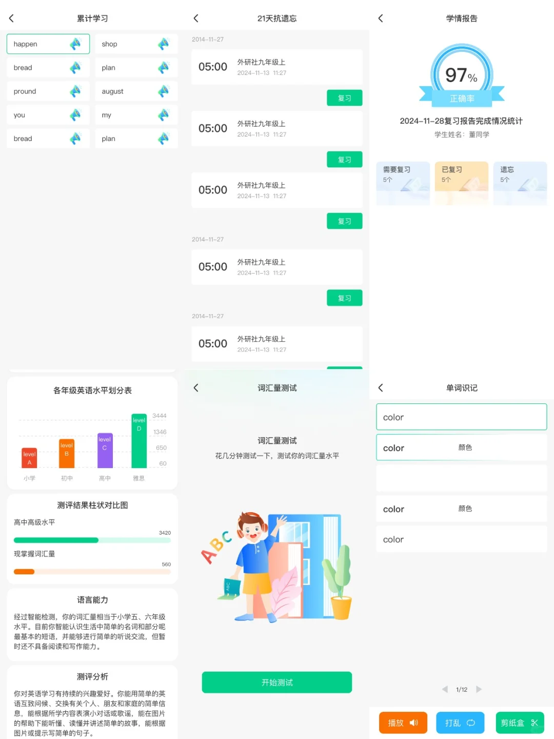 英语伴学系统源码线上一对一系统开发单词速