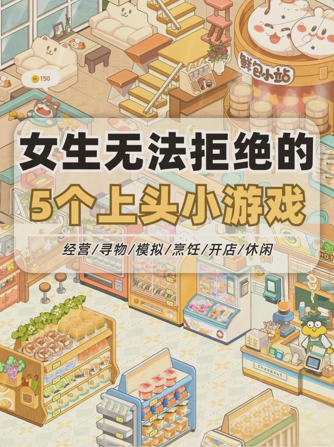 治愈系列～适合女生玩的小游戏，真的太治愈