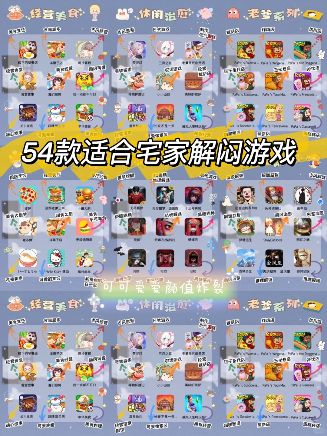 6️⃣3️⃣款少女心爆棚游戏🎊宅家休闲必备🔥