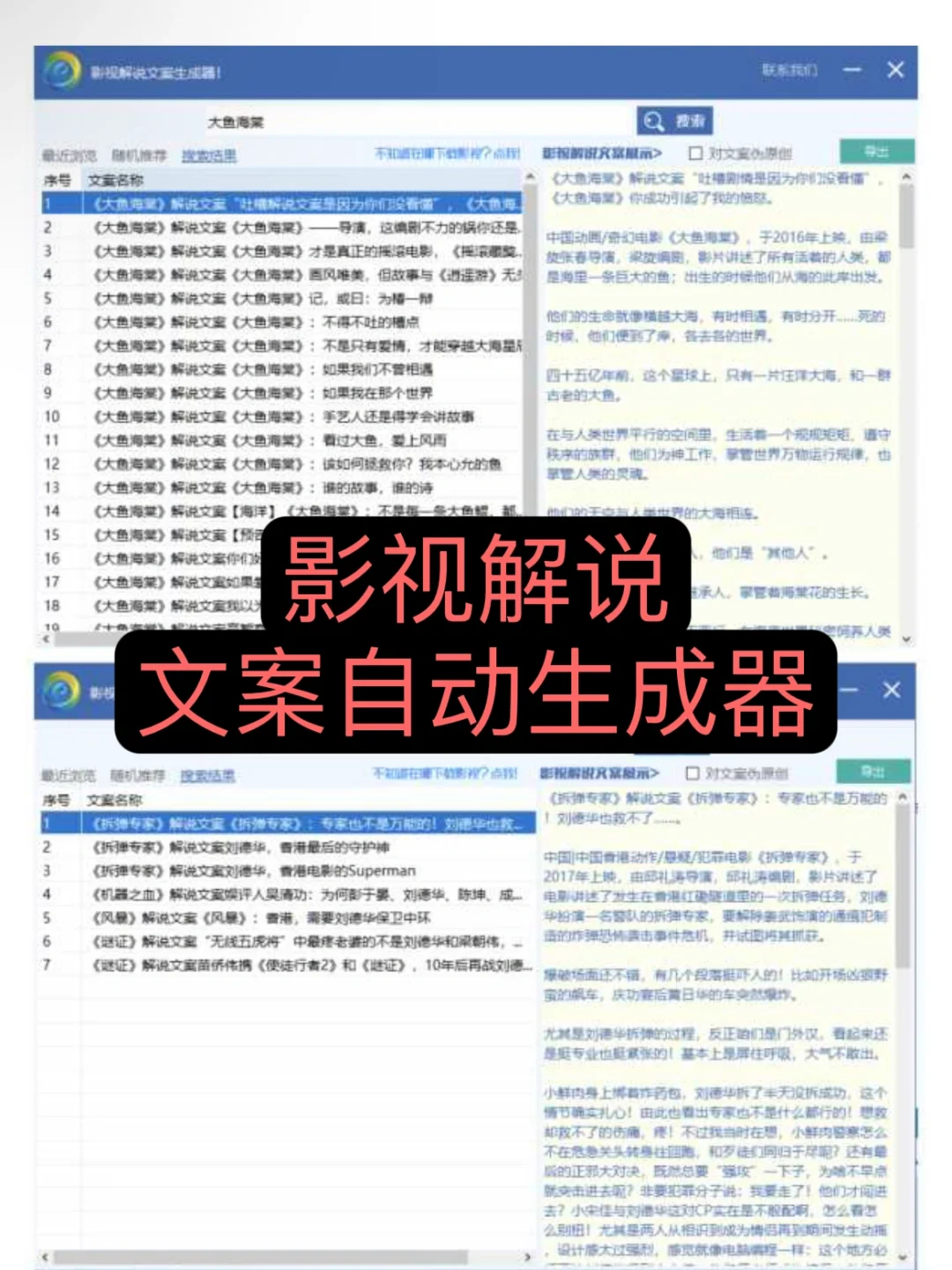 影视解说爆款文案自动生成器