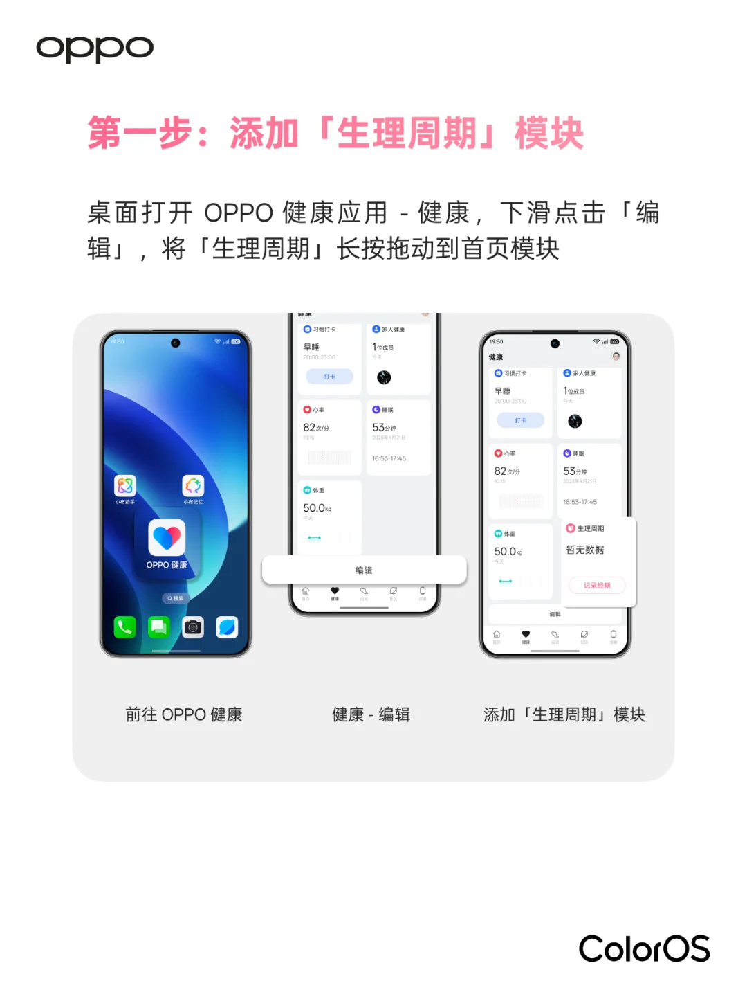 OPPO手机自带生理周期功能！快@朋友来学～