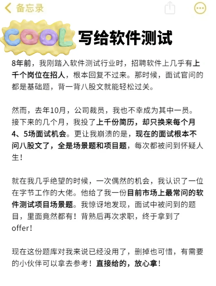 8月，写给软件测试人的一段话！