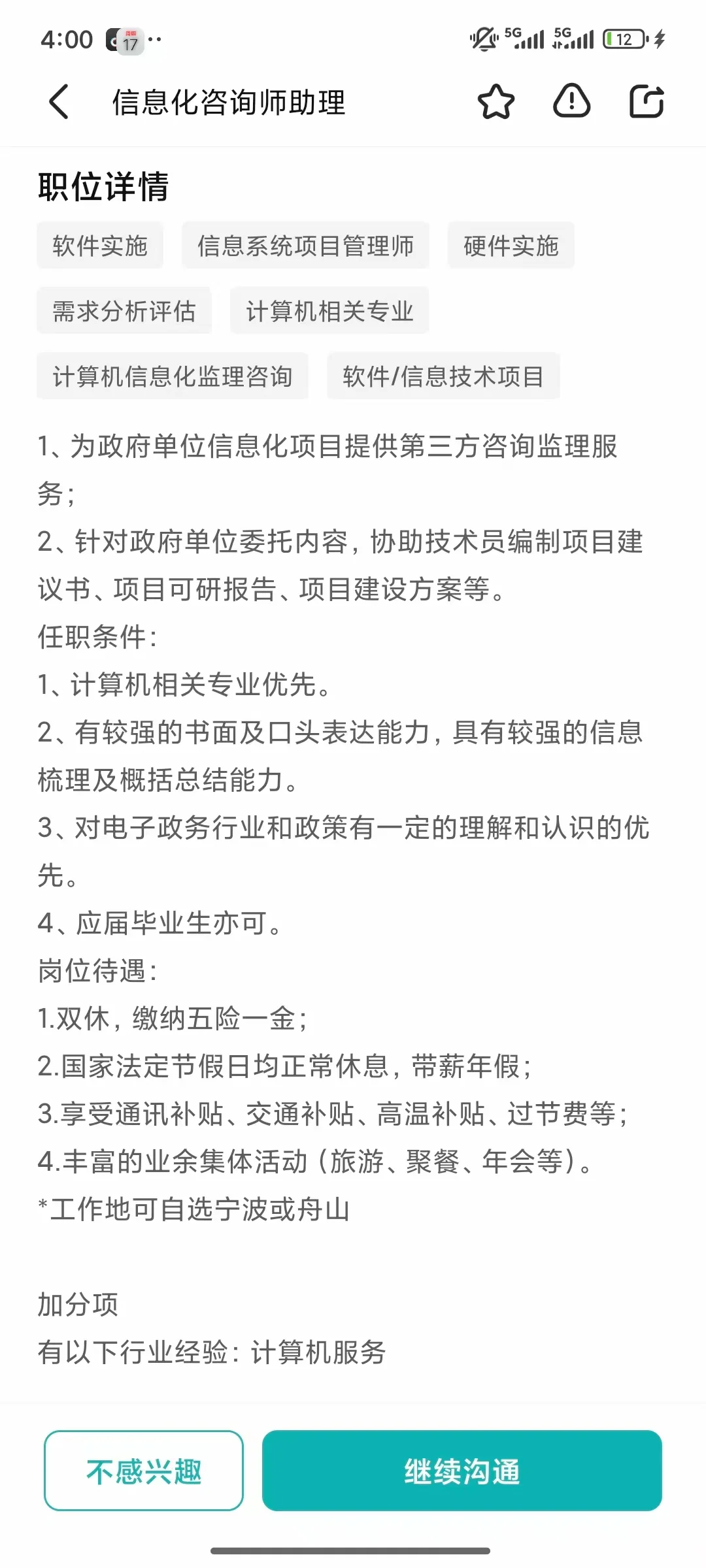 信息化咨询师能去吗？