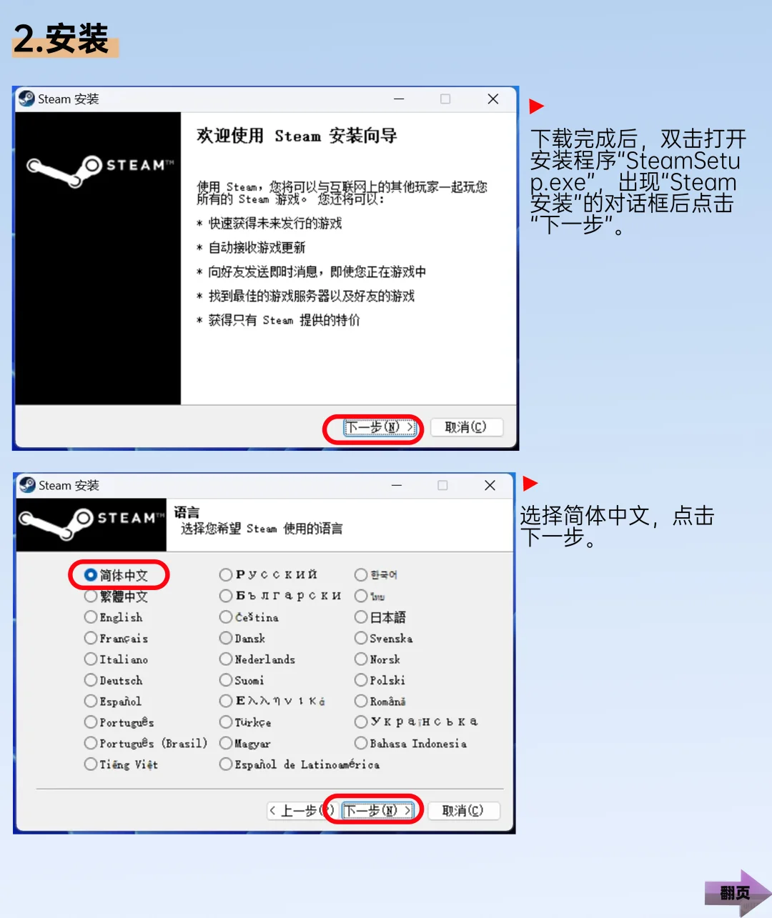别再问Steam如何安装了，保姆级教程‼️