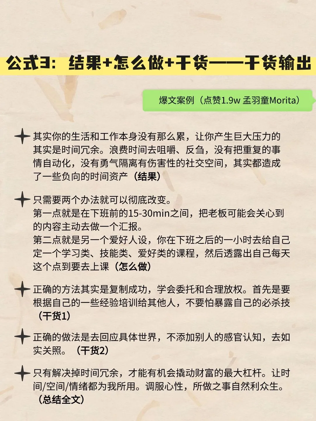 小白想写爆款文案？请狠狠记住这5个公式??