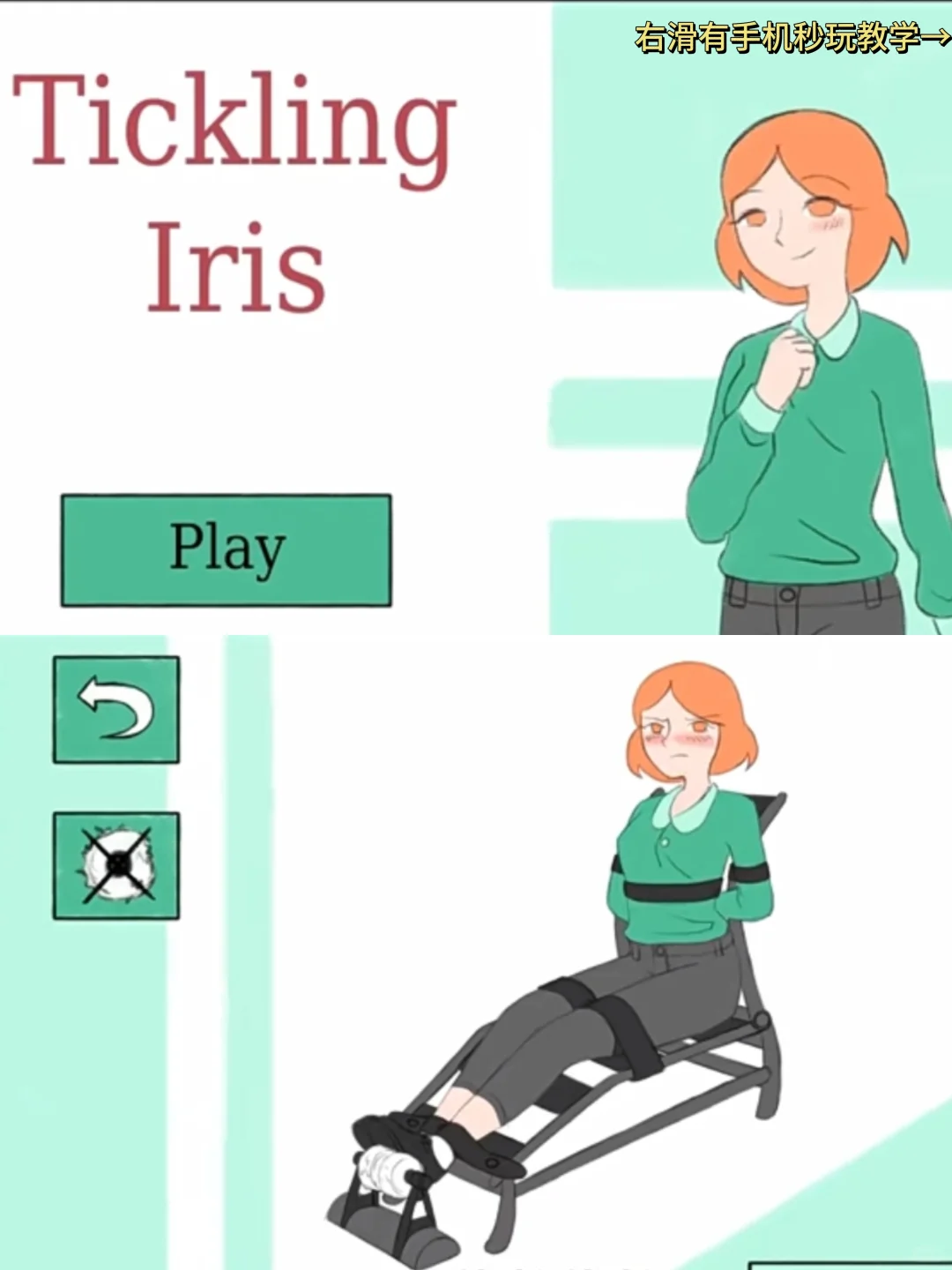 Ticklinglris手机版安装教程来了！快去玩！