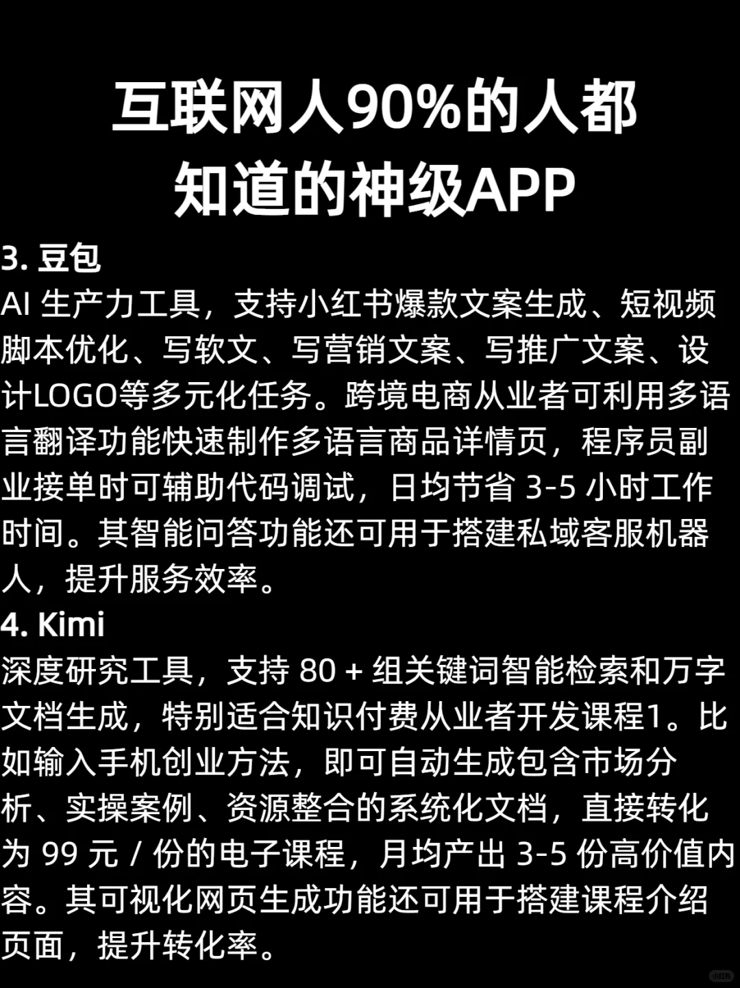 大部分不知道的神奇app