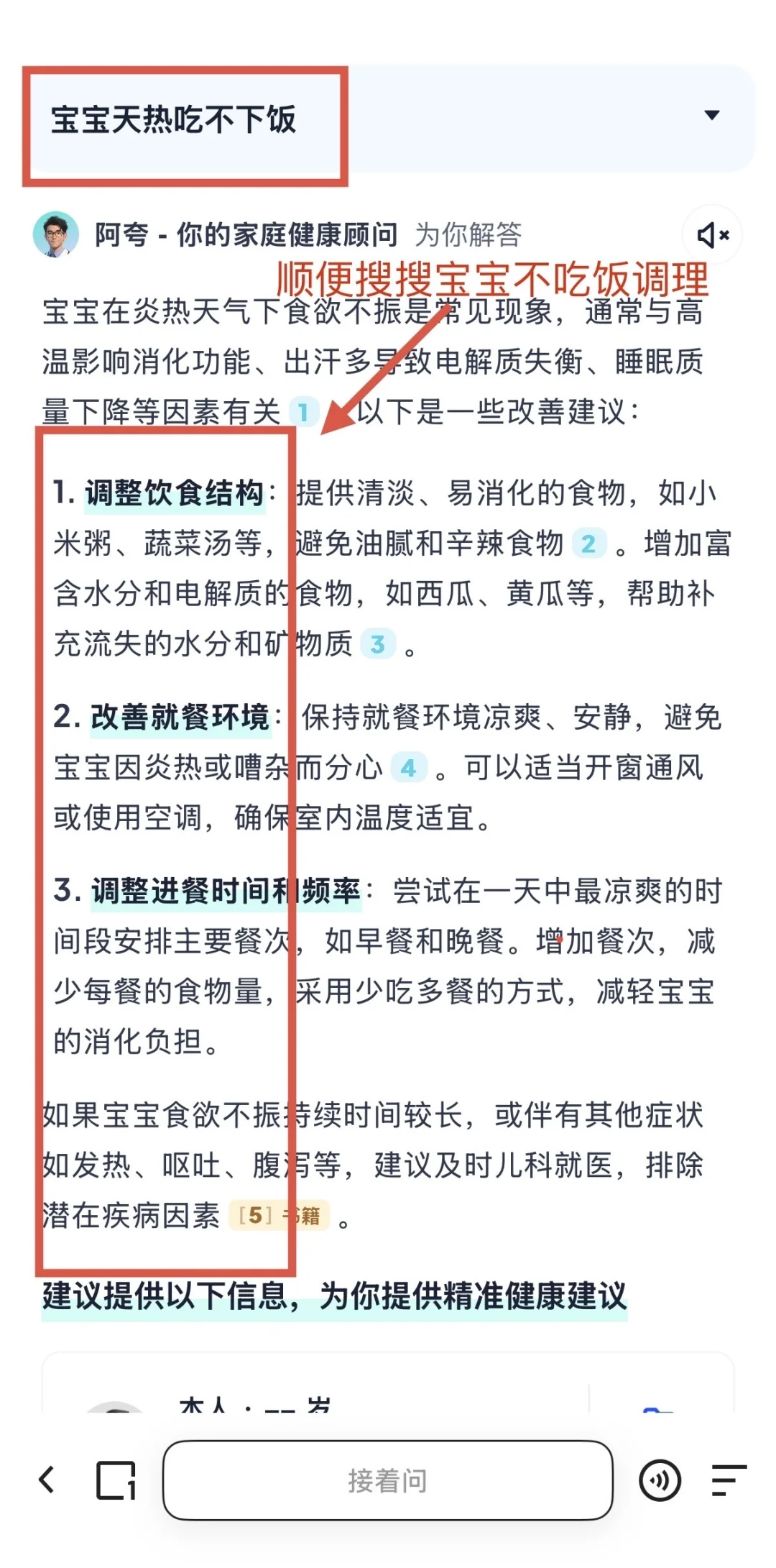 骂醒用AI乱养生的你！分清体质再调理❗❗❗