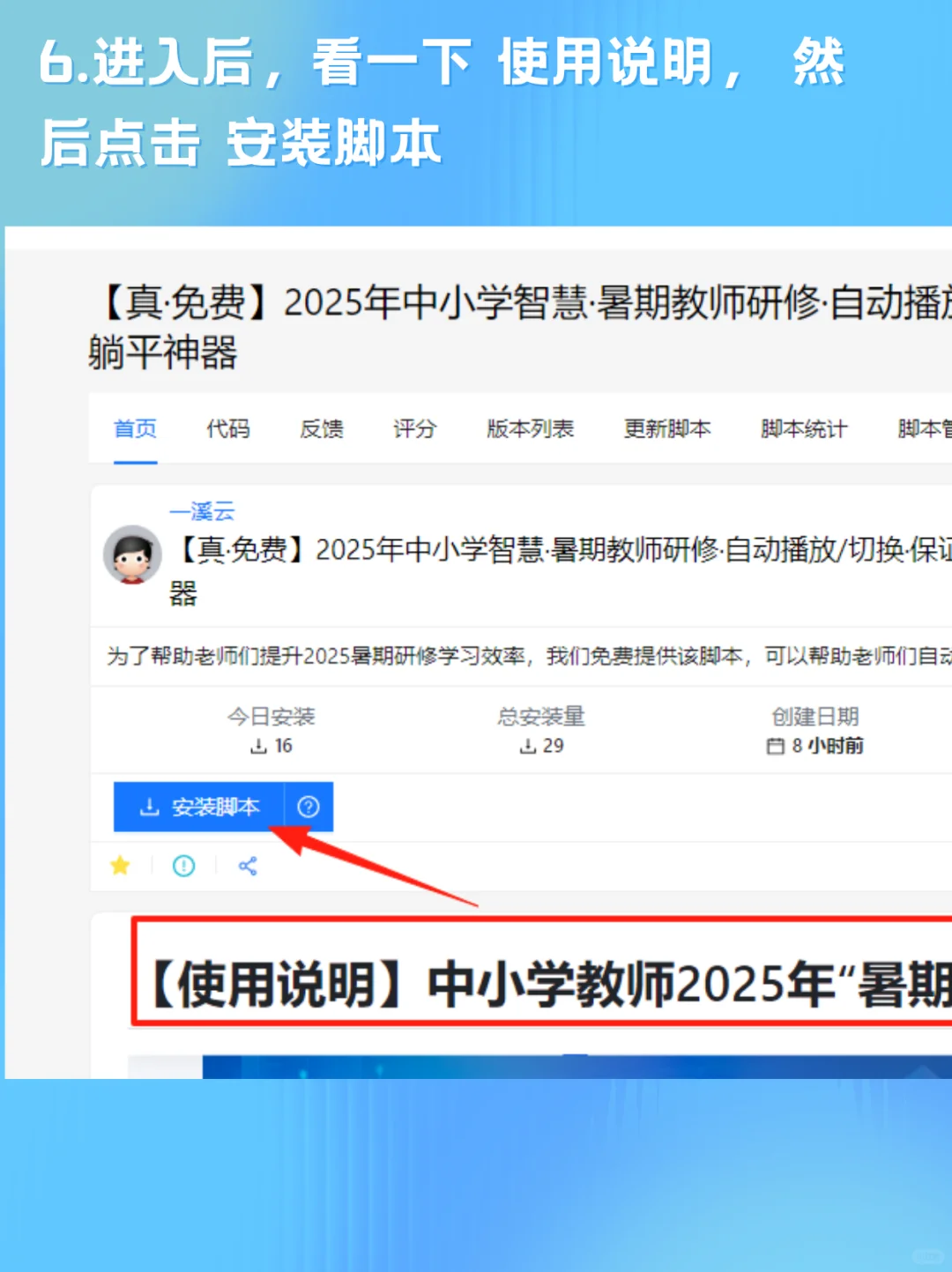 【2025中小学暑期研修】 躺平神器