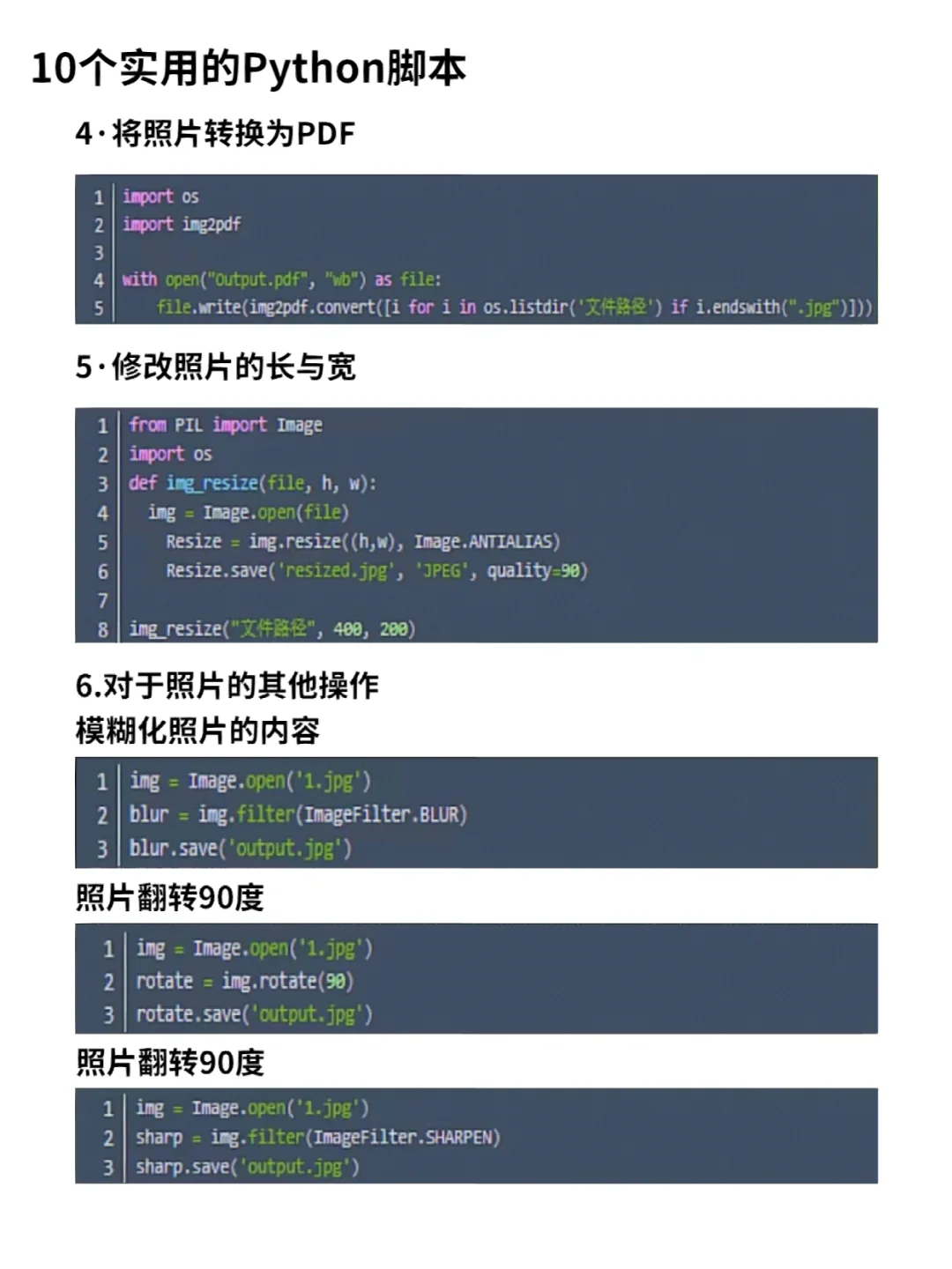 10个超级实用的Python脚本‼