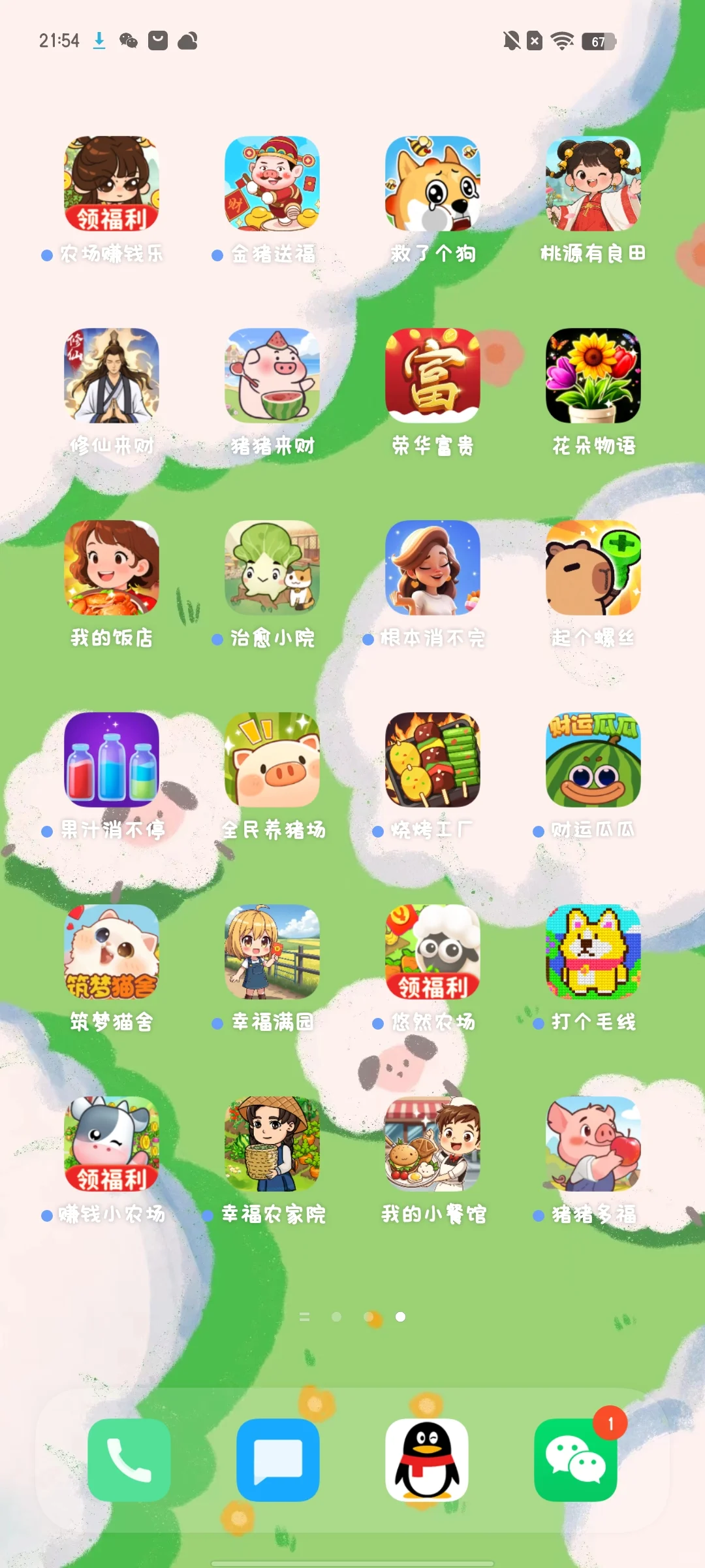 记录薅羊毛小游戏5—我的饭店