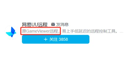 Gameviewer改名，是不是要收费了