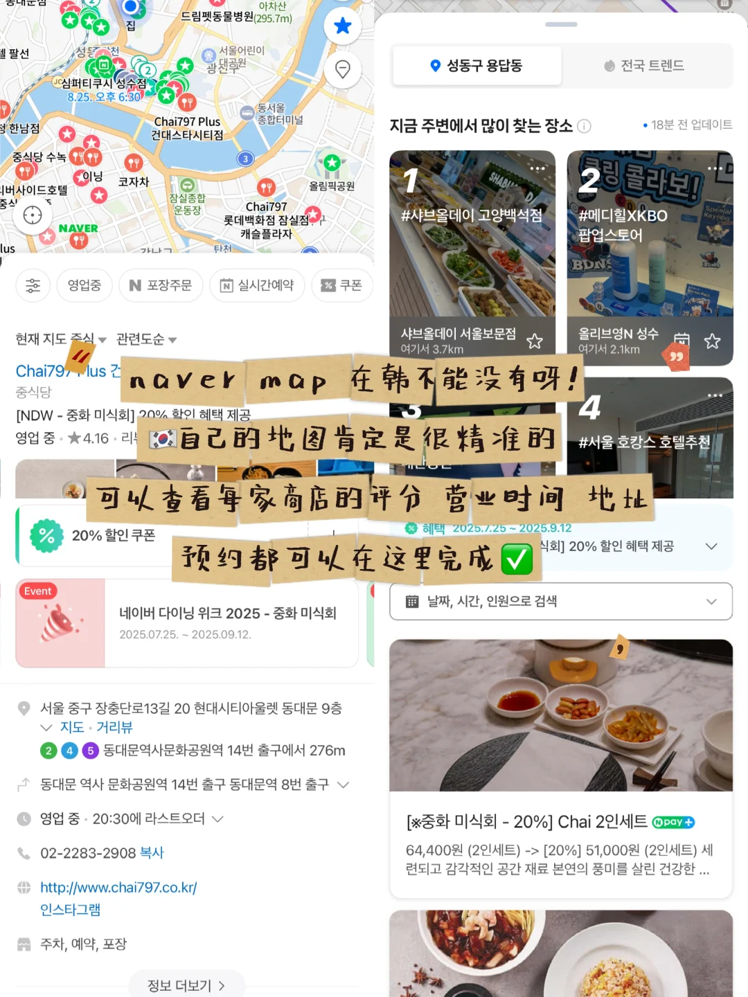 🇰🇷首尔留学必备app｜真实用不花哨
