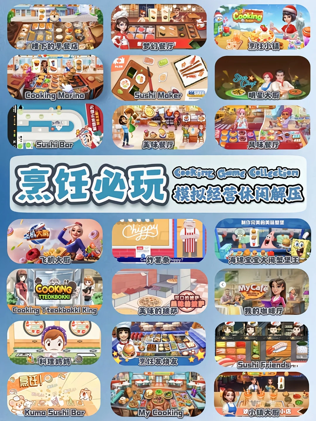 国庆宅家必备❗20款烹饪游戏好玩到停不下来