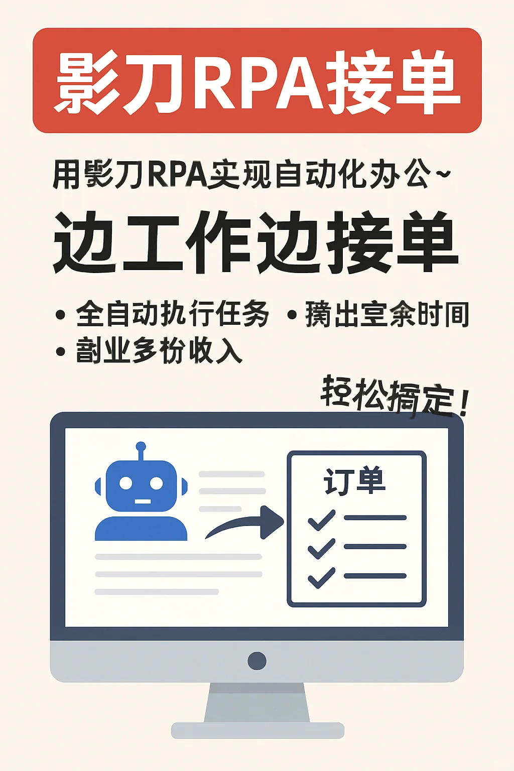 影刀RPA定制｜自动化脚本开发｜网页/APP批量
