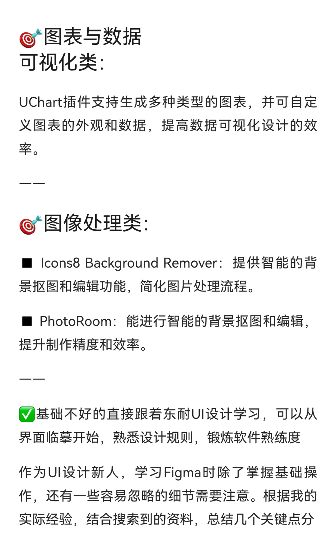 有些UI新手我都不想说，Figma插件都不知道