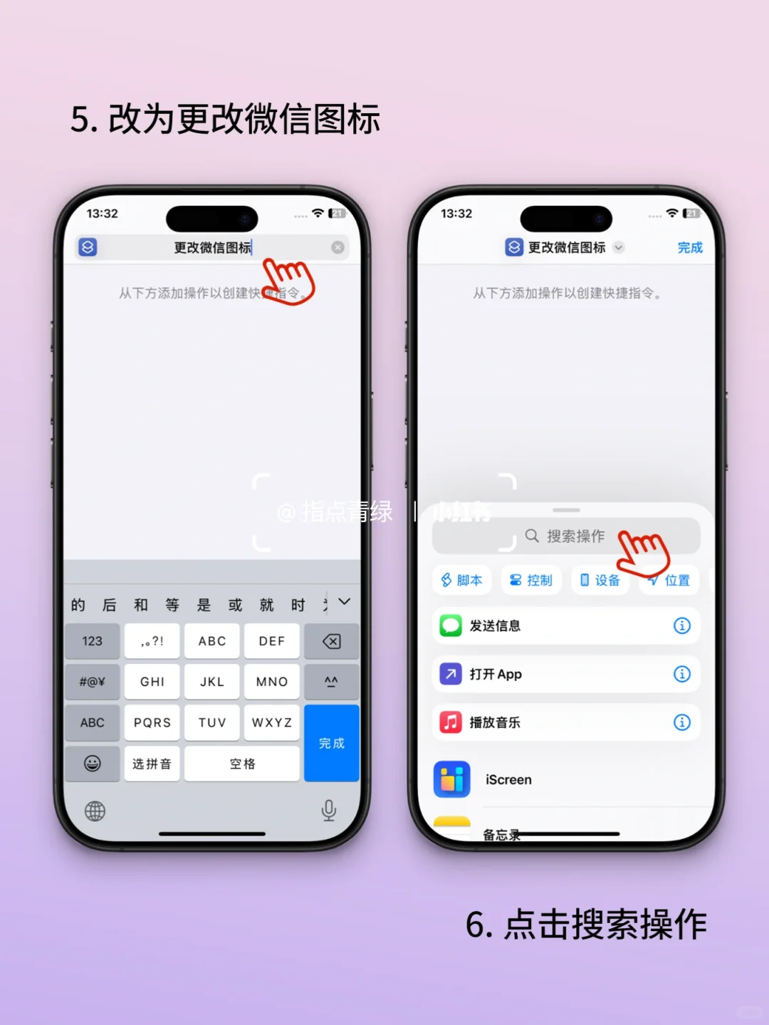 iPhone 手机图标轻松更换步骤‼️