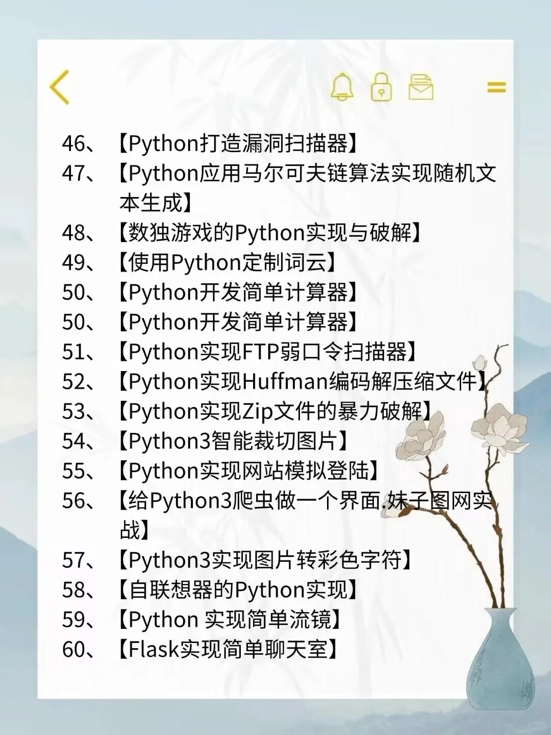 Python80个毕设项目！附源码！