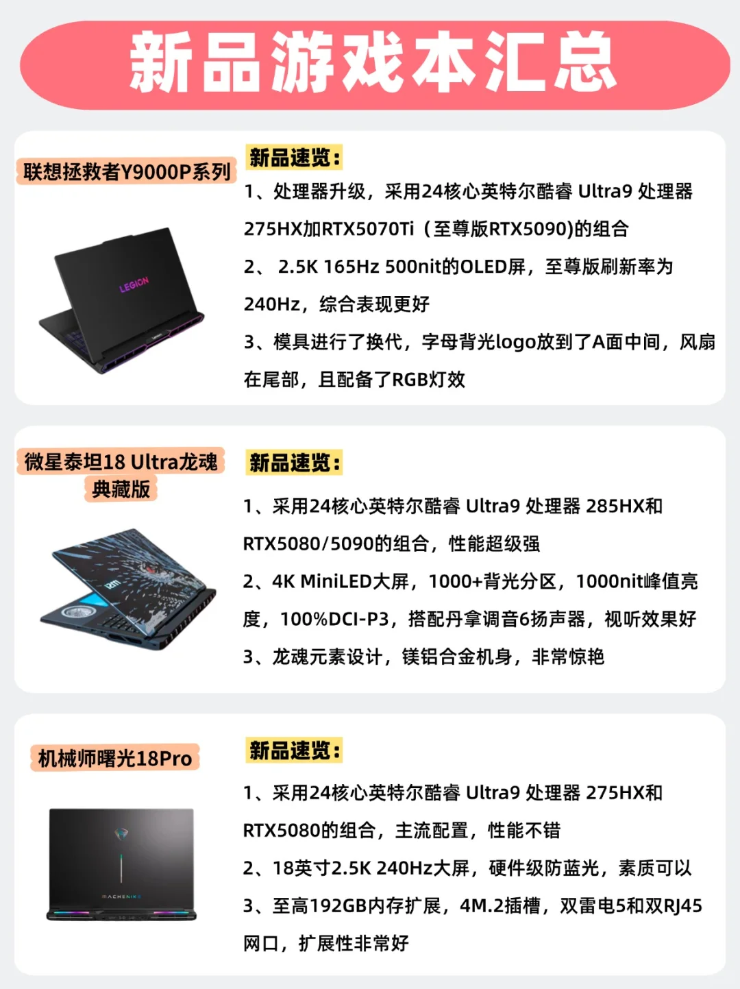 25年新品游戏本超全推荐！新酷睿+50系显卡