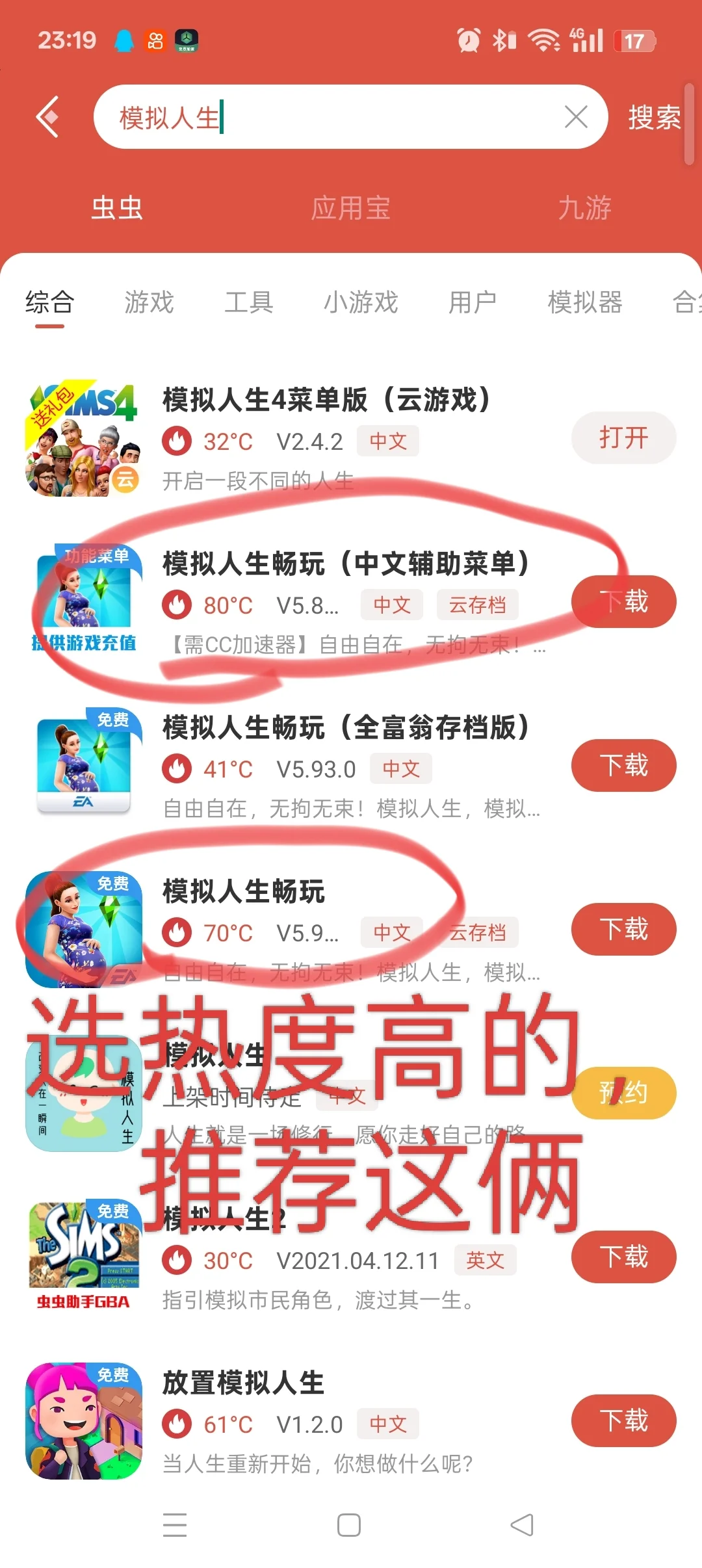 最近好多人问的模拟人生教程来了（安卓）