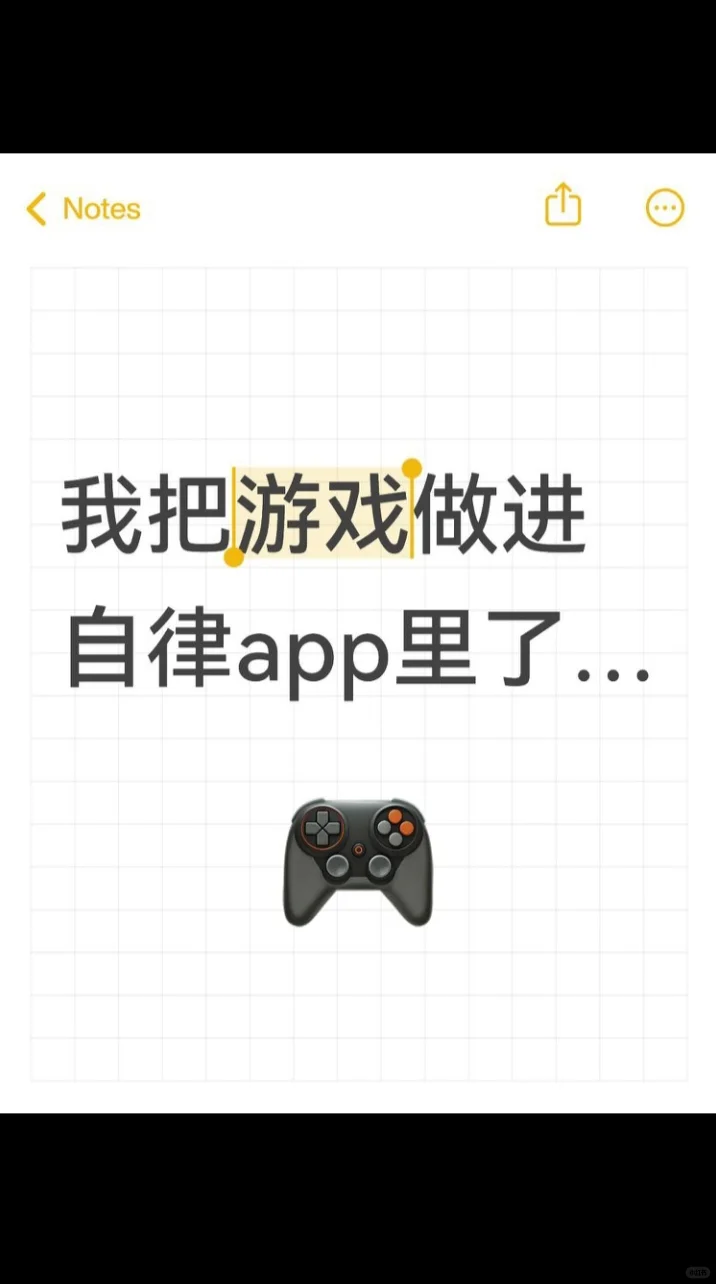 我把游戏做进自律app了…