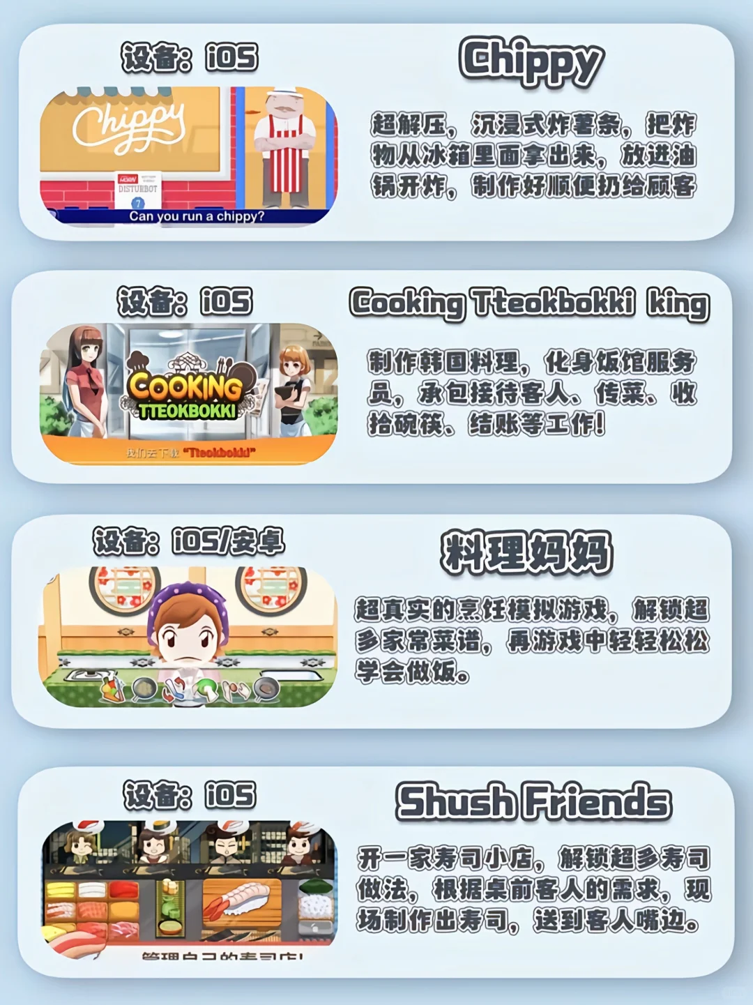 国庆宅家必备❗20款烹饪游戏好玩到停不下来