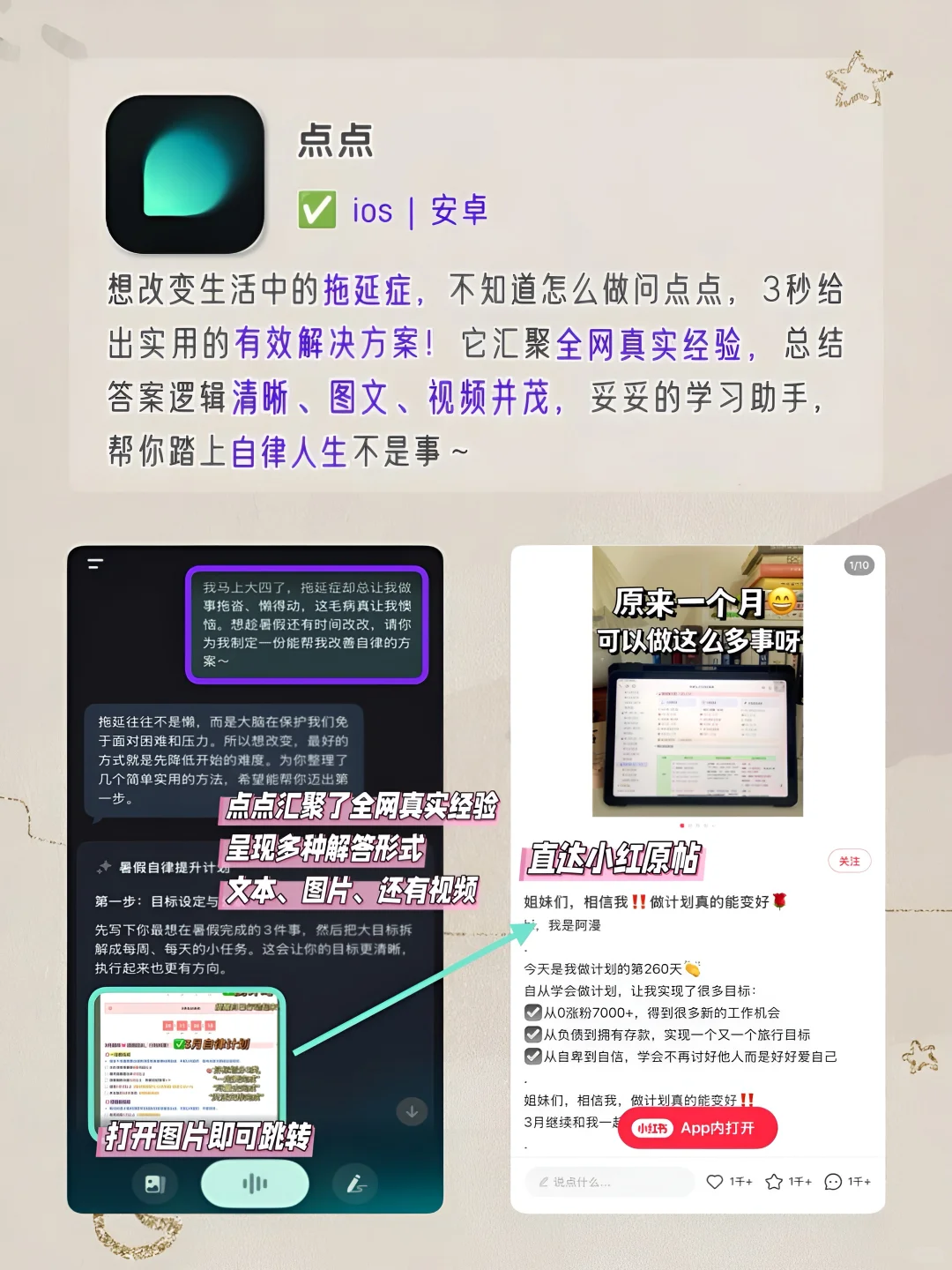 提升自我必备｜1%电量也要拥有APP‼️