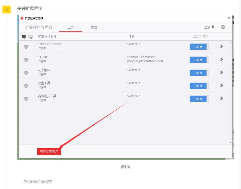 SU clothworks插件安装教程