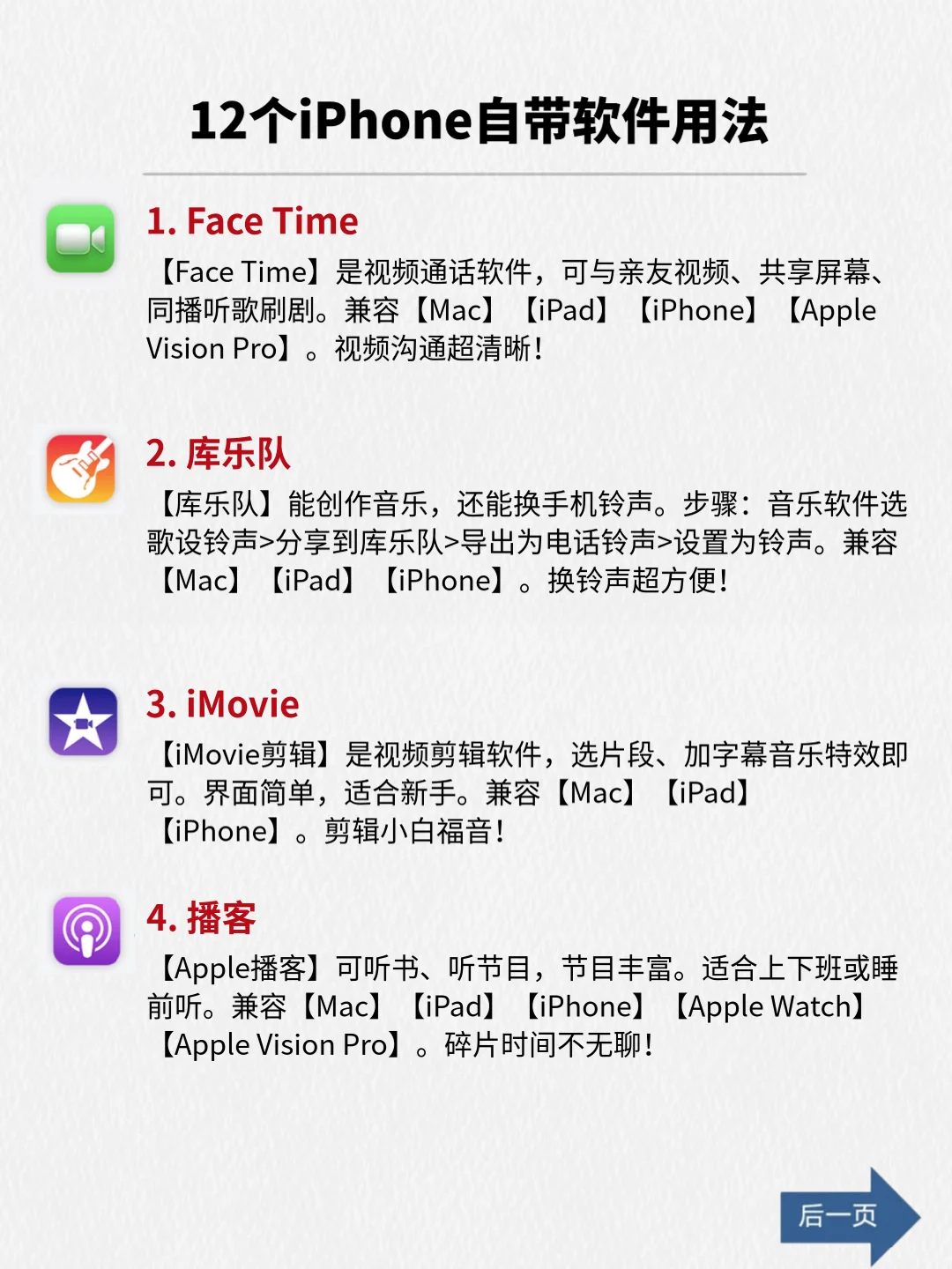 iPhone自带的App📱 原来这么好用✔️