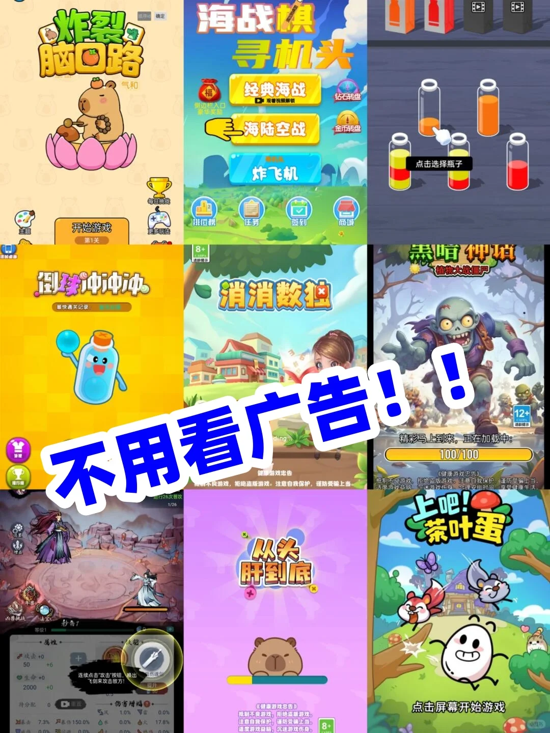 无广休闲小游戏合集，0米带走！直接玩🔥