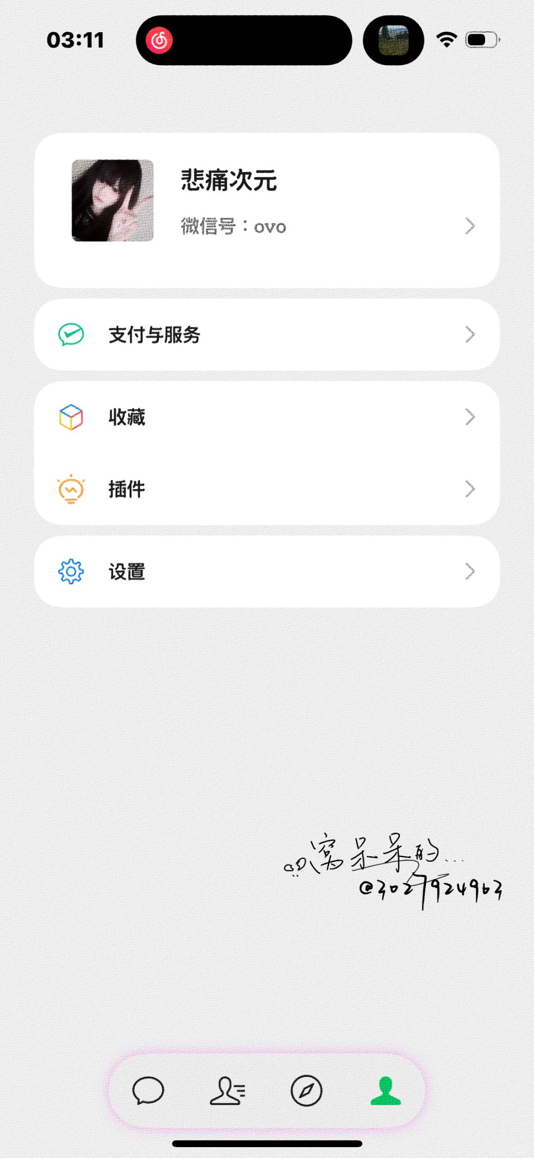 我将一直追随我的小微信