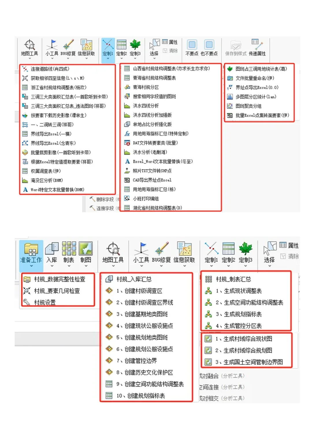 【ArcGIS Pro插件】CC工具箱_免费_140+工具