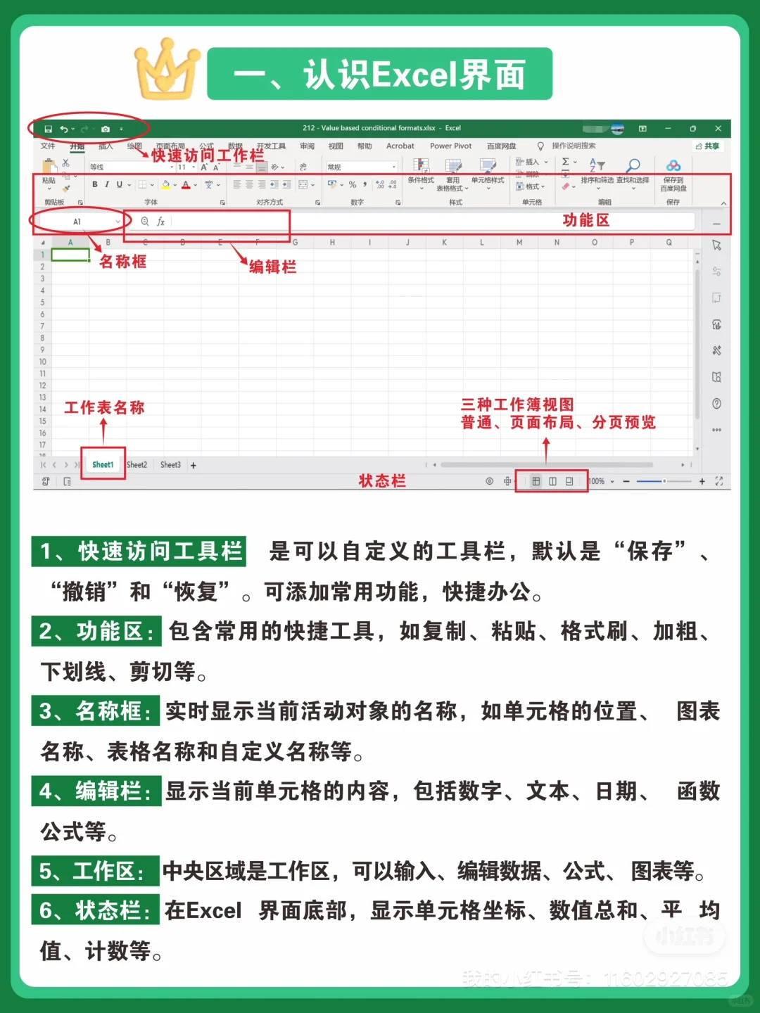 哈🤣Excel原来要这么学啊？学好了今年一定升