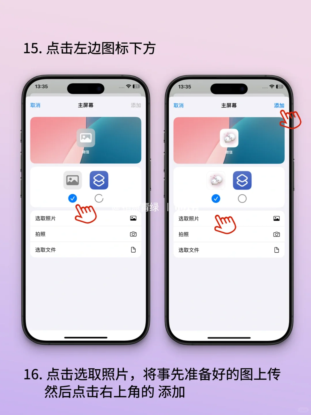 iPhone 手机图标轻松更换步骤‼️