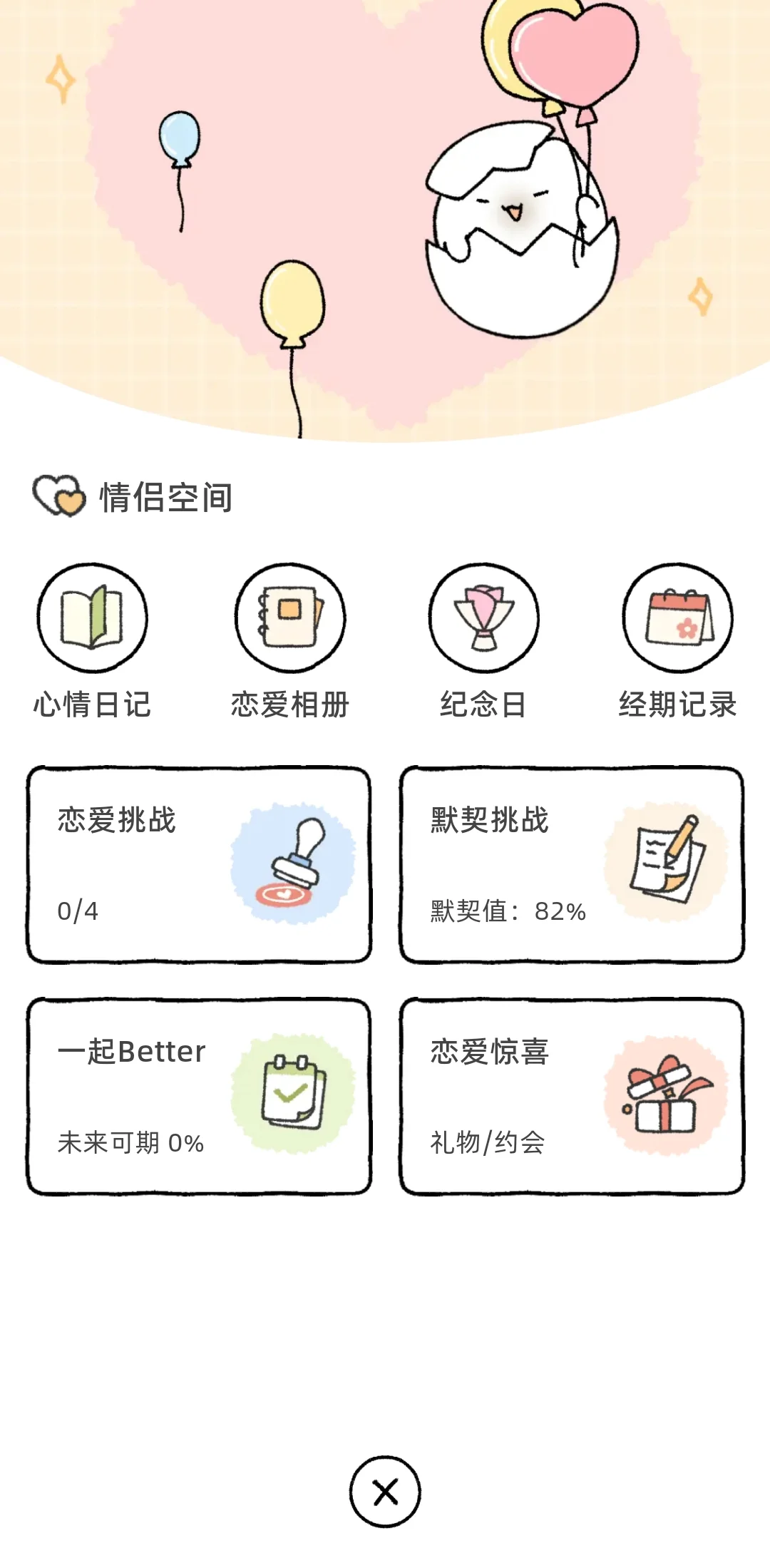 情侣必玩!suki游戏,让恋爱甜度狂飙💖