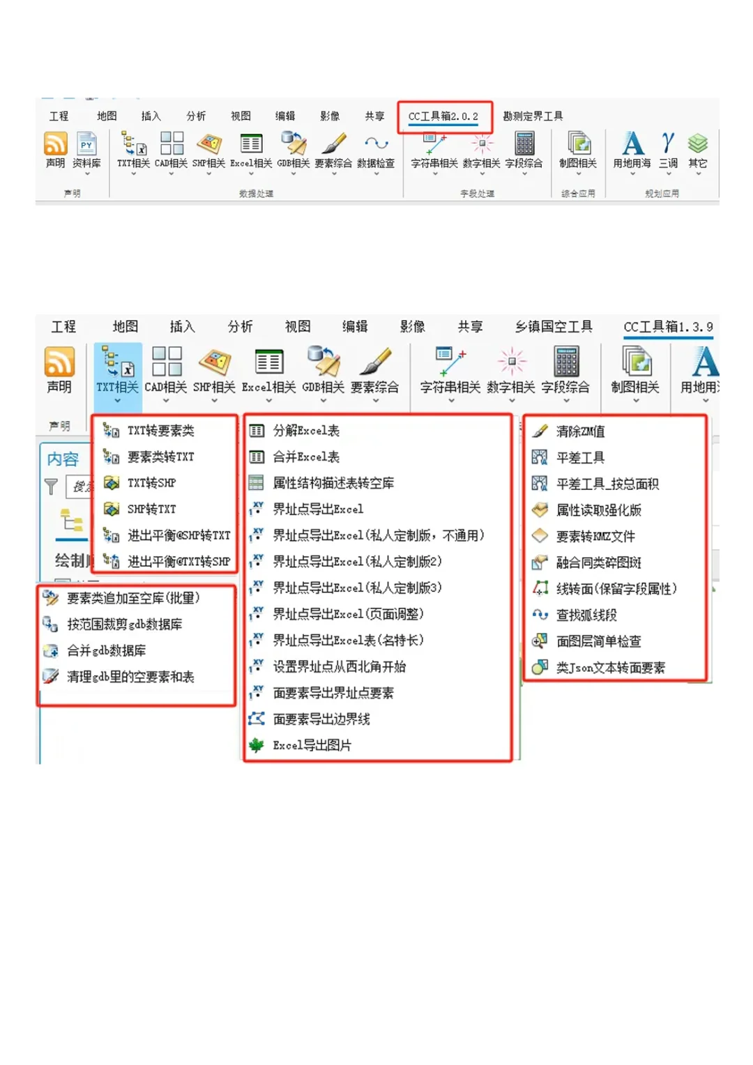 【ArcGIS Pro插件】CC工具箱_免费_140+工具