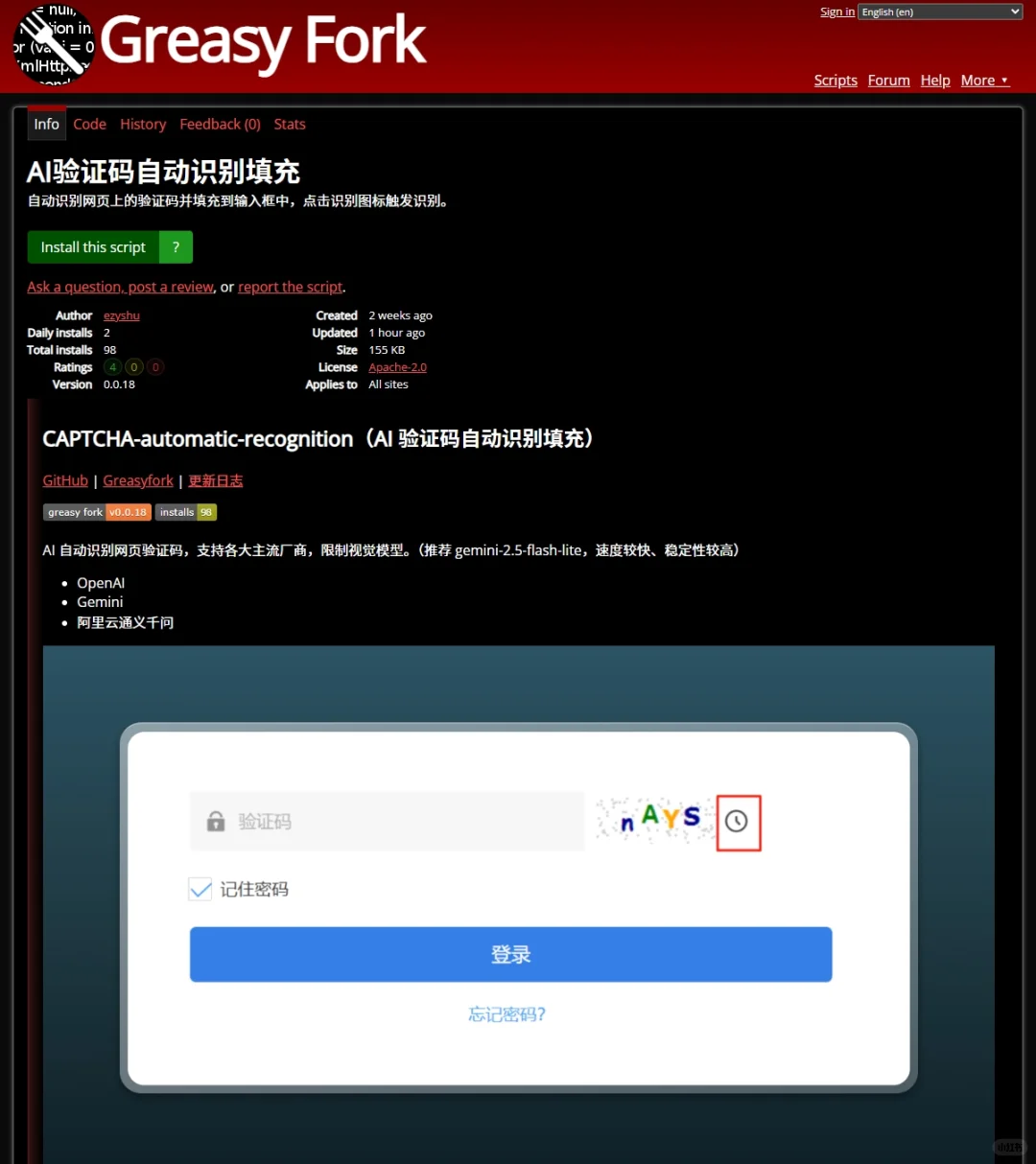 🤖一个AI验证码自动识别+填充黑科技